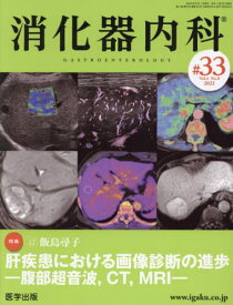 消化器内科 4- 8[本/雑誌] / 医学出版