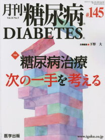 月刊 糖尿病 14- 5[本/雑誌] / 医学出版