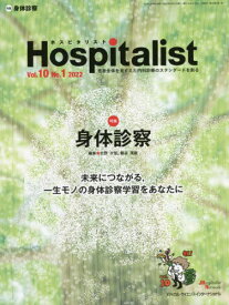 Hospitalist 10- 1[本/雑誌] / メディカル・サイエンス・インターナショナル