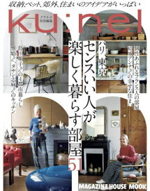 パリ、東京 センスいい人が楽しく暮らす部[本/雑誌] (MAGAZINE HOUSE MOOK) / マガジンハウス