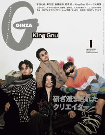 GINZA(ギンザ)[本/雑誌] 2024年1月号 【表紙】 King Gnu (雑誌) / マガジンハウス