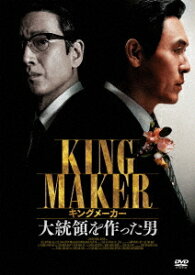 キングメーカー 大統領を作った男[DVD] / 洋画