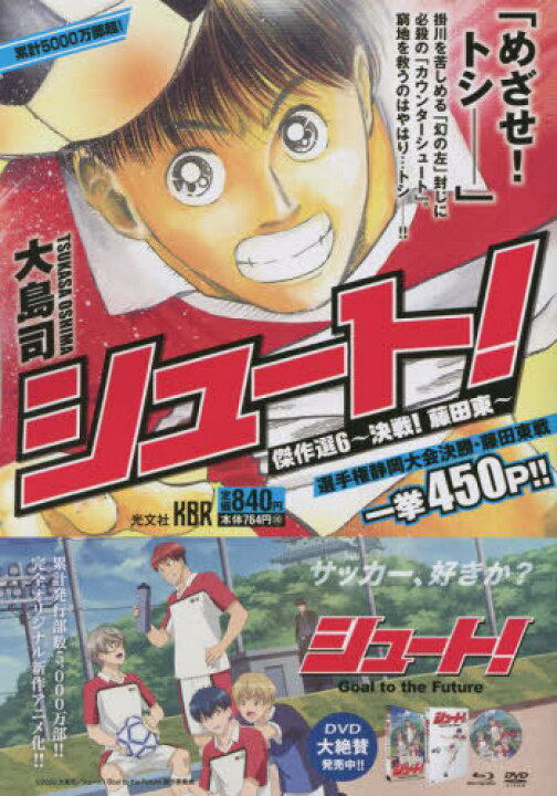 楽天市場 シュート 傑作選 6 本 雑誌 Kbr 大島司 著 ネオウィング 楽天市場店