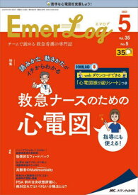 Emer‐Log Vol.35No.5(2022-5)[本/雑誌] / メディカ出版