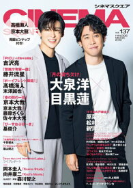 CINEMA SQUARE (シネマスクエア)[本/雑誌] vol.137 【表紙】 大泉洋×目黒蓮「月の満ち欠け」 (HINODE MOOK) / 日之出出版