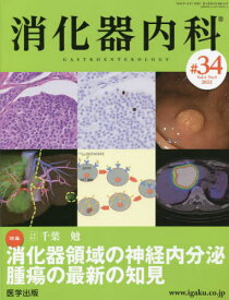 消化器内科 4- 9[本/雑誌] / 医学出版