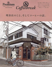 喫茶店のこと、そしてコーヒーの話。[本/雑誌] (MAGAZINE HOUSE MOOK) / マガジンハウス