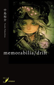 memorabilia/drift[本/雑誌] (現代歌人シリーズ) / 中島裕介/著