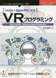 VRプログラミング[本/雑誌] / 多田憲孝/著