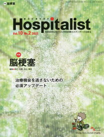 Hospitalist 10-2[本/雑誌] / メディカル・サイエンス・インターナショナル