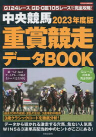 2023 重賞競走データBOOK[本/雑誌] (にちぶんMOOK) / 日本文芸社