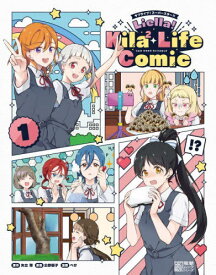 ラブライブ!スーパースター!!Lil 1[本/雑誌] (電撃ムック) / 矢立肇/原作 / 公野櫻子 原案