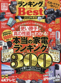 2023 ランキングtheBEST[本/雑誌] (100%ムックシリーズ) / 晋遊舎