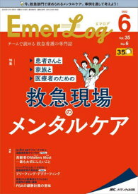 Emer‐Log Vol.35No.6(2022-6)[本/雑誌] / メディカ出版