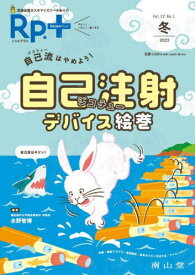 Rp.(レシピ)+ やさしく・くわしく・強くなる Vol.22No.1(2023冬)[本/雑誌] / 水野智博/編集