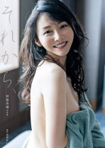 写真集　週刊誌　原紗央莉 楽天市場】原紗央莉（写真集｜本・雑誌・コミック）の通販