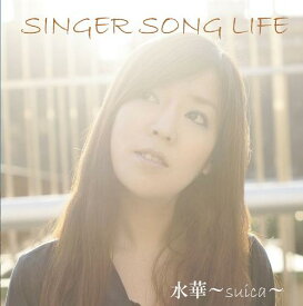 SINGER SONG LIFE[CD] / 水華