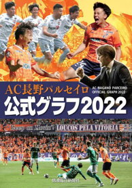 AC長野パルセイロ公式グラフ2022[本/雑誌] / 信濃毎日新聞社/編