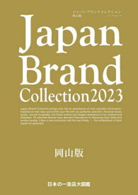 Japan Brand Collection2023 岡山版[本/雑誌] (メディアパルムック) / サイバーメディア