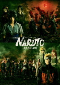 ライブ・スペクタクル NARUTO-ナルト- ～忍界大戦、開戦～[DVD] [完全生産限定版] / 舞台