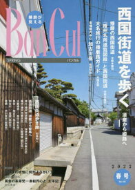 バンカル 播磨が見える No.123(2022春号)[本/雑誌] / 姫路市文化国際交流財団