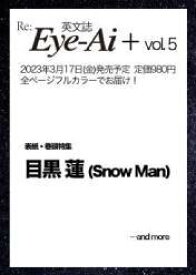 Re:Eye-Ai+ (アイアイプラス)[本/雑誌] Vol.5 【表紙】 目黒蓮 (Snow Man) / ザ・ショット