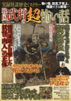 楽天市場】実録歴史怪談ミステリー 幕末の超怖い話の通販 