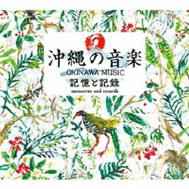 沖縄の音楽 記憶と記録 コンプリート CD BOX[CD] / オムニバス