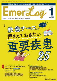 Emer‐Log Vol.36No.1(2023-1)[本/雑誌] / メディカ出版