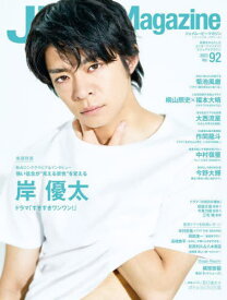 J Movie Magazine (ジェイムービーマガジン)[本/雑誌] Vol.92 【表紙】 岸優太 (King & Prince) (単行本・ムック) / リイド社