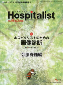 Hospitalist 10-3[本/雑誌] / メディカル・サイエンス・インターナショナル