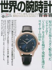 世界の腕時計 155[本/雑誌] (ワールド・ムック) / ワールドフォトプレス