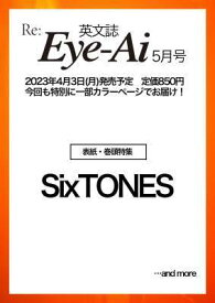 Re:Eye-Ai (アイアイ)[本/雑誌] 2023年5月号 【表紙】 SixTONES / ザ・ショット