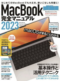 2023 MacBook完全マニュアル[本/雑誌] / スタンダーズ