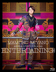 MAMORU MIYANO ARENA LIVE TOUR 2022 ～ENTERTAINING!～[Blu-ray] / 宮野真守
