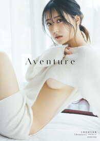 白間美瑠 写真集 Aventure[本/雑誌] / 東京祐/撮影