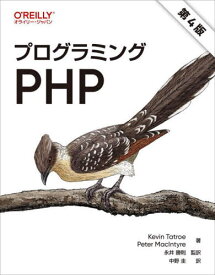プログラミングPHP / 原タイトル:Programming PHP 原著第4版の翻訳[本/雑誌] / KevinTatroe/著 PeterMacIntyre/著 永井勝則/監訳 中野圭/訳