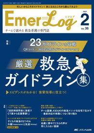 Emer‐Log Vol.36No.2(2023-2)[本/雑誌] / メディカ出版