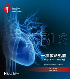 BLSコースビデオ USBメモリ[本/雑誌] (AHAガイドライン2020準拠) / American Heart Association/著