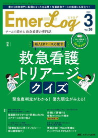 Emer‐Log Vol.36No.3(2023-3)[本/雑誌] / メディカ出版