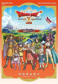 ドラゴンクエストX 眠れる勇者と導きの盟友 オフライン 公式ガイドブック[本/雑誌] (SE-MOOK) / スクウェア・エニックス