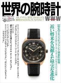 世界の腕時計 156[本/雑誌] (ワールド・ムック) / ワールドフォトプレス