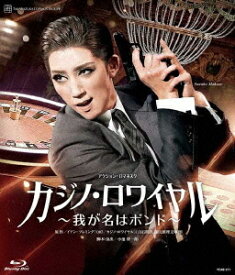 カジノ・ロワイヤル ～我が名はボンド～[Blu-ray] / 宝塚歌劇団