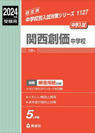 関西創価中学校[本/雑誌] (2024 受験用 中学校別入試対策1127) / 英俊社