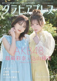 グラビアプレス 5[本/雑誌] Vol.5 【表紙】 AKB48 篠崎彩奈×込山榛香 / 秀麗出版