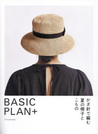 かぎ針で編む夏の帽子とこもの BASIC PLAN+[本/雑誌] / エクスナレッジ