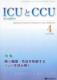 ICUとCCU 集中治療医学 Vol.47No.4(2023-4)[本/雑誌] / 医学図書出版