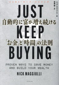 JUST KEEP BUYING[本/雑誌] / ニック・マジューリ/著 児島修/訳