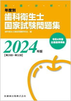 楽天市場】歯科衛生士問題集の通販 