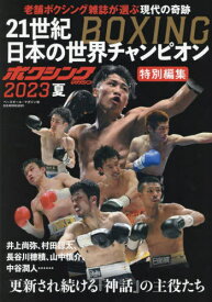 日本ボクシング21世紀偉大なる宝石たち[本/雑誌] (B.B.MOOK) / ベースボール・マガジン社